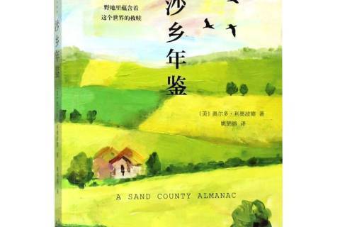 沙鄉年鑑(2018年天津人民出版社出版的圖書) 沙鄉年鑑(2018年天津人民出版社出版的圖書)