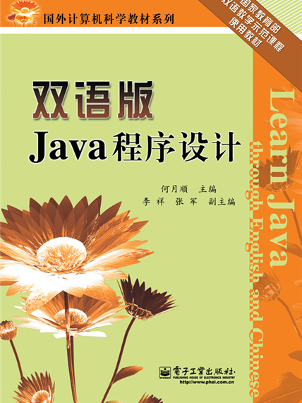 雙語版Java程式設計(Learn Java through English and Chinese) 雙語版Java程式設計(Learn Java through English and Chinese)