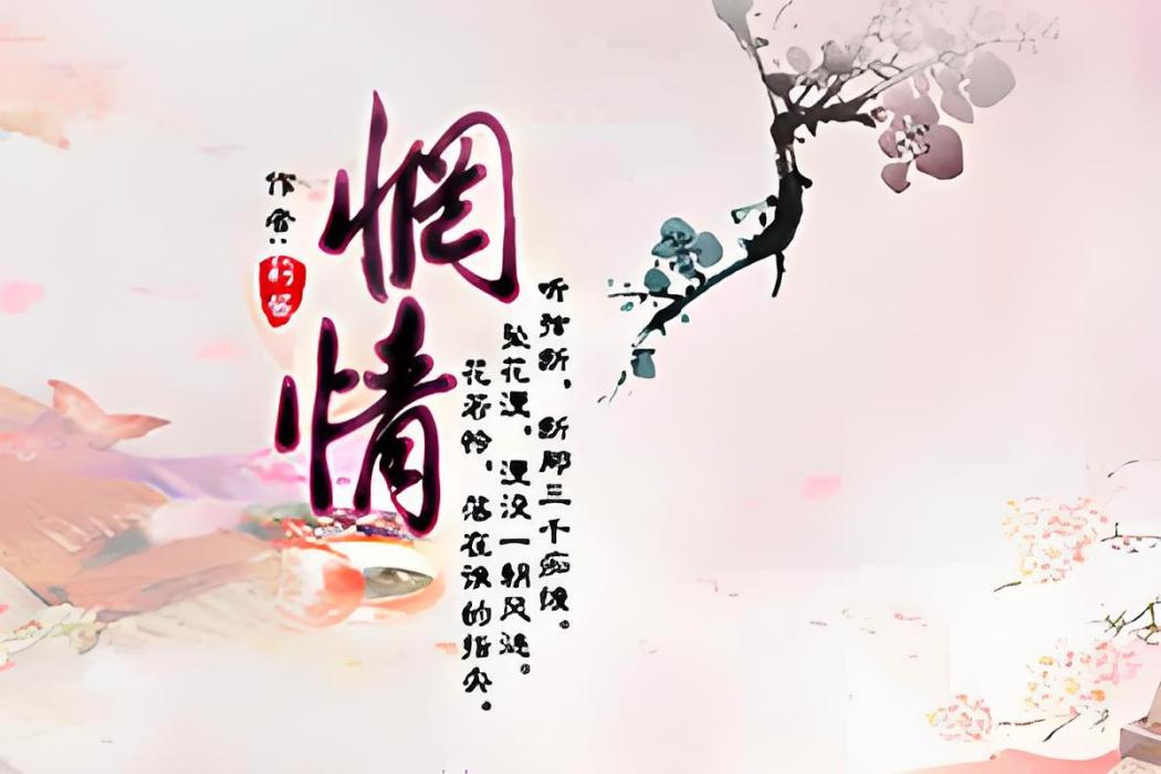 惘情 惘情