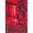 我本善良(白長海創作小說) 我本善良(白長海創作小說)