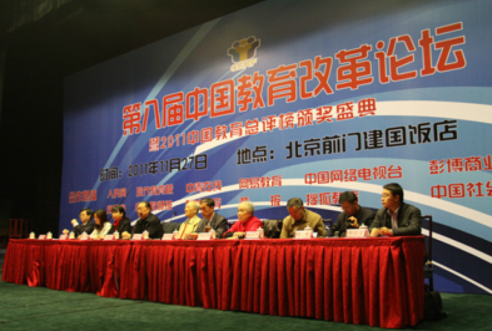 第八屆中國教育改革論壇