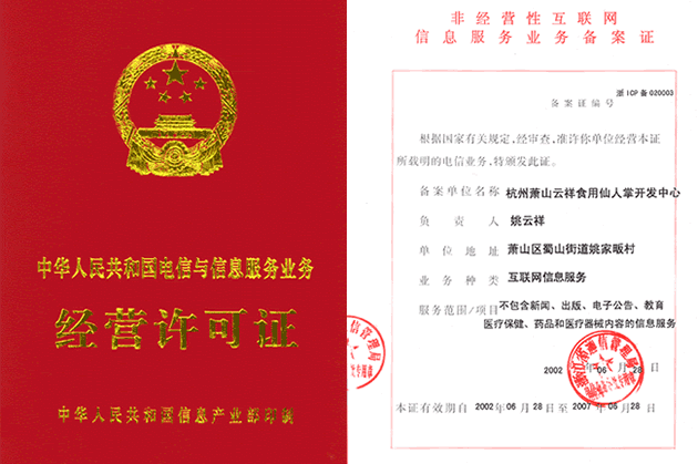中華人民共和國電信與信息服務業務經營許可證(icp許可證)