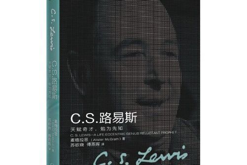 c.s.路易斯(2018年上海三聯書店出版的圖書) c.s.路易斯(2018年上海三聯書店出版的圖書)