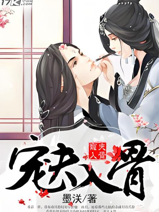 寵夫入骨 寵夫入骨