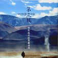 第三極(郭新所著書籍) 第三極(郭新所著書籍)