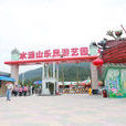 樂民遊藝園 樂民遊藝園