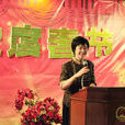 陳小玲(中國駐里約熱內盧前總領事) 陳小玲(中國駐里約熱內盧前總領事)
