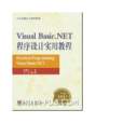 VisualBasic.NET程式設計教程 VisualBasic.NET程式設計教程