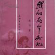 我的兩個女兒 我的兩個女兒
