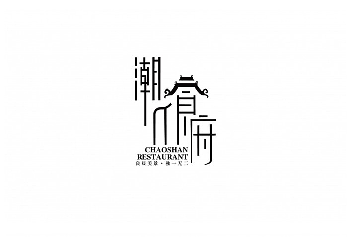 潮人食府 潮人食府
