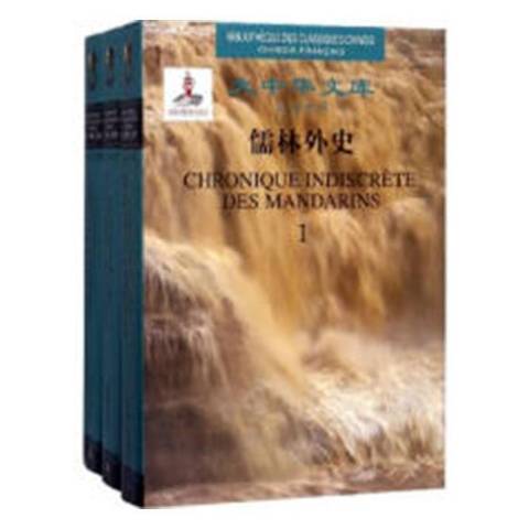儒林外史(2017年中國市場出版社出版的圖書) 儒林外史(2017年中國市場出版社出版的圖書)