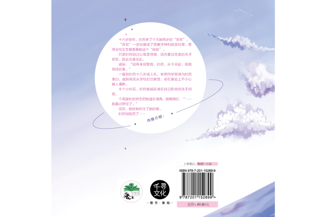 她那么甜(2019年天津人民出版社出版的圖書) 她那么甜(2019年天津人民出版社出版的圖書)