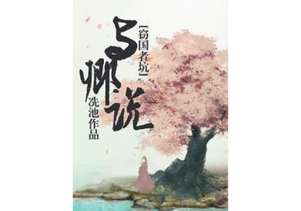 與卿說 與卿說