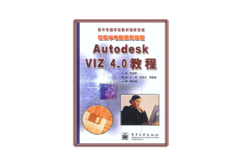 Autodesk VIZ4.0教程 Autodesk VIZ4.0教程