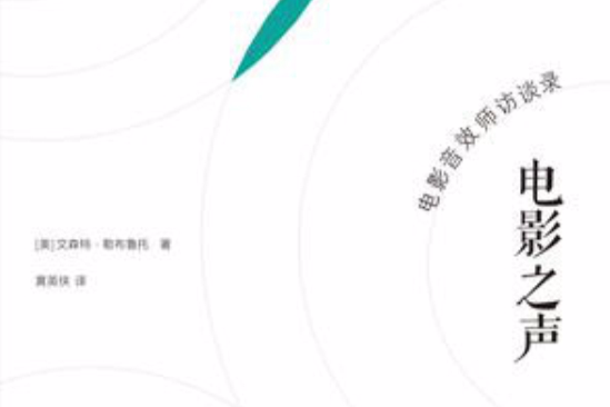 電影之聲 電影之聲