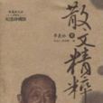 散文精粹 散文精粹