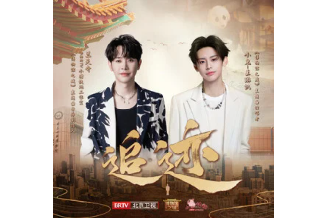 追跡(《博物館之城》主題曲) 追跡(《博物館之城》主題曲)