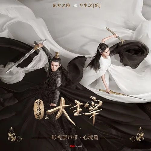 逐鹿(電視劇《北靈少年志之大主宰》片尾曲) 逐鹿(電視劇《北靈少年志之大主宰》片尾曲)