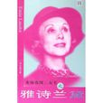 雅詩蘭黛(同名書籍) 雅詩蘭黛(同名書籍)