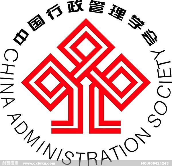 中國行政管理學會