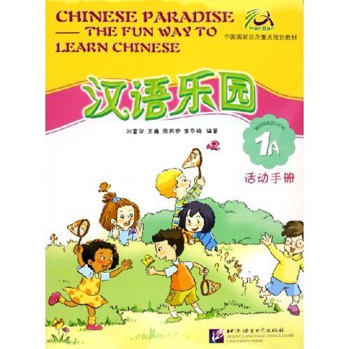 漢語樂園 漢語樂園