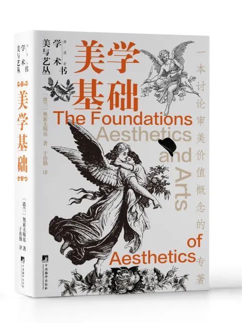 美學基礎(2023年中央編譯出版社出版的圖書) 美學基礎(2023年中央編譯出版社出版的圖書)