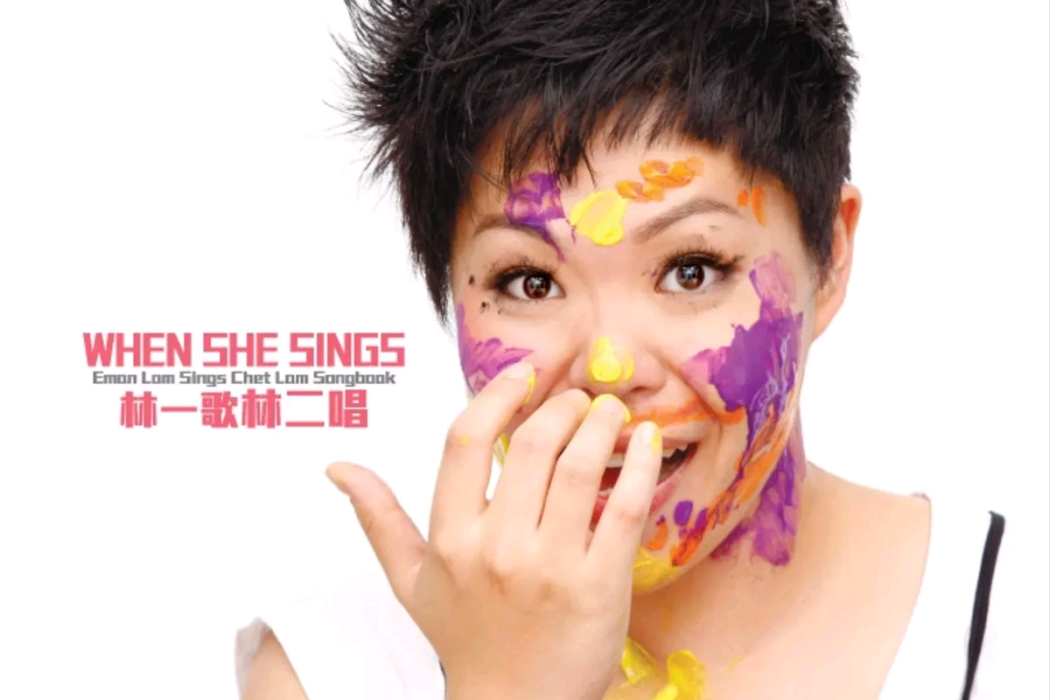 When She Sings(2010年林二汶發行的專輯) When She Sings(2010年林二汶發行的專輯)