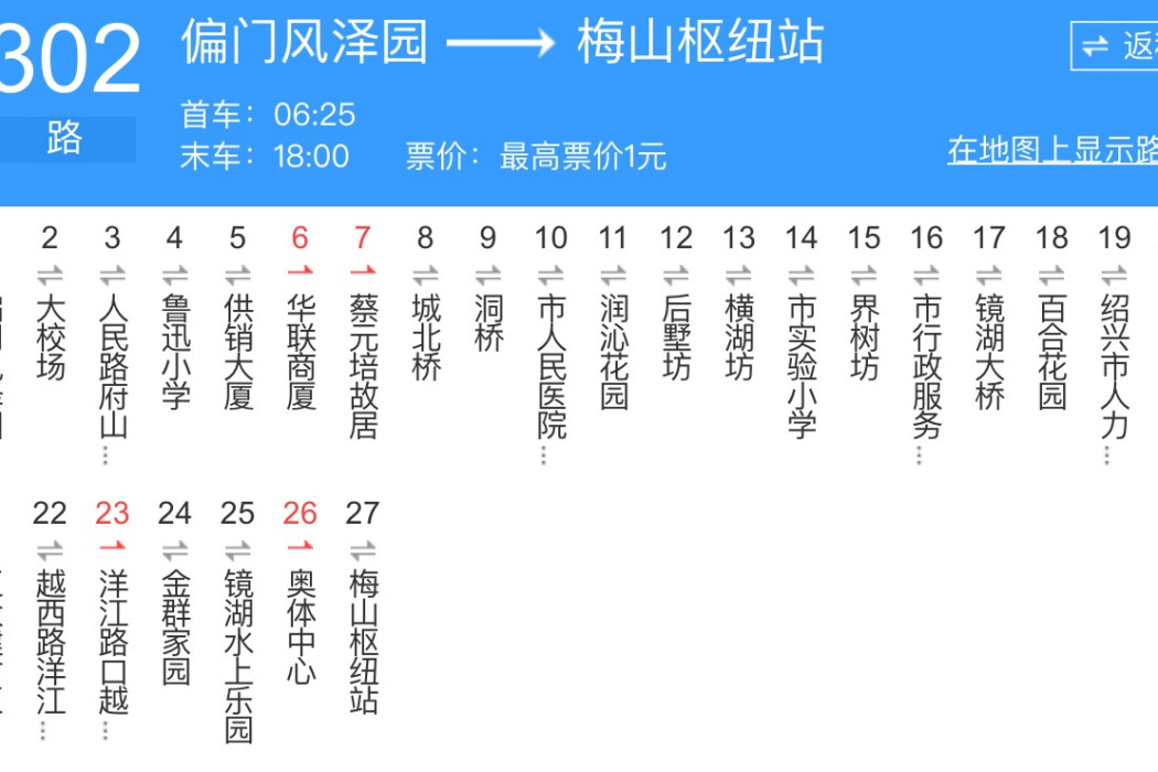 紹興公交302路 紹興公交302路