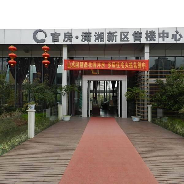瀟湘新區 瀟湘新區