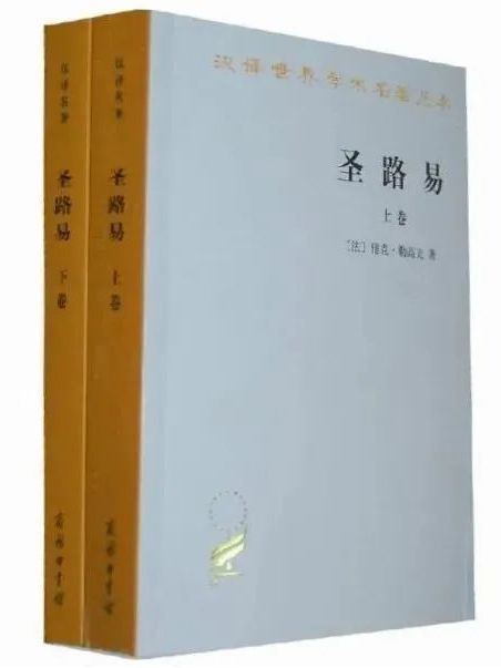 聖路易(2011年商務印書館出版的圖書) 聖路易(2011年商務印書館出版的圖書)
