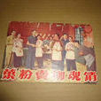 銷魂柳 銷魂柳