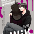 A WILL(日本漫畫名) A WILL(日本漫畫名)