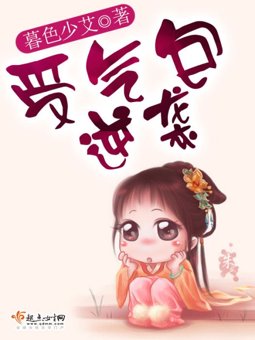 受氣包逆襲 受氣包逆襲