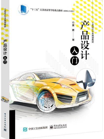 產品設計入門 產品設計入門