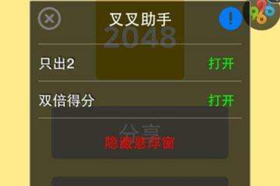 2048叉叉助手 2048叉叉助手