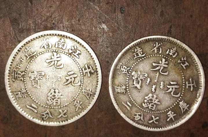 江南銀幣