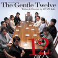 12個善良的日本人(十二怒漢(日本2006年江口洋介主演電影)) 12個善良的日本人(十二怒漢(日本2006年江口洋介主演電影))