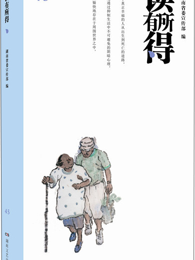 讀有所得(45) 讀有所得(45)
