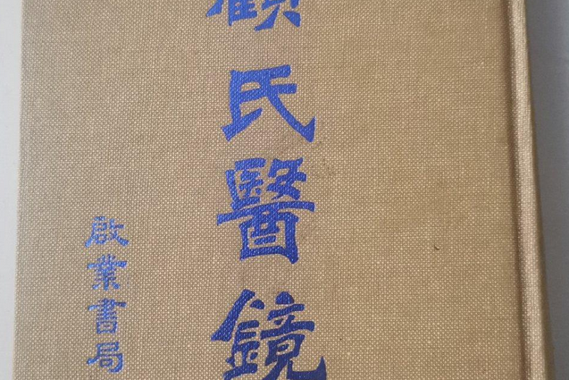 症方發明 症方發明