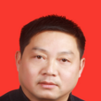 王平(馬鞍山市政協文史和學習委員會主任) 王平(馬鞍山市政協文史和學習委員會主任)