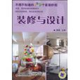 裝修與設計 裝修與設計