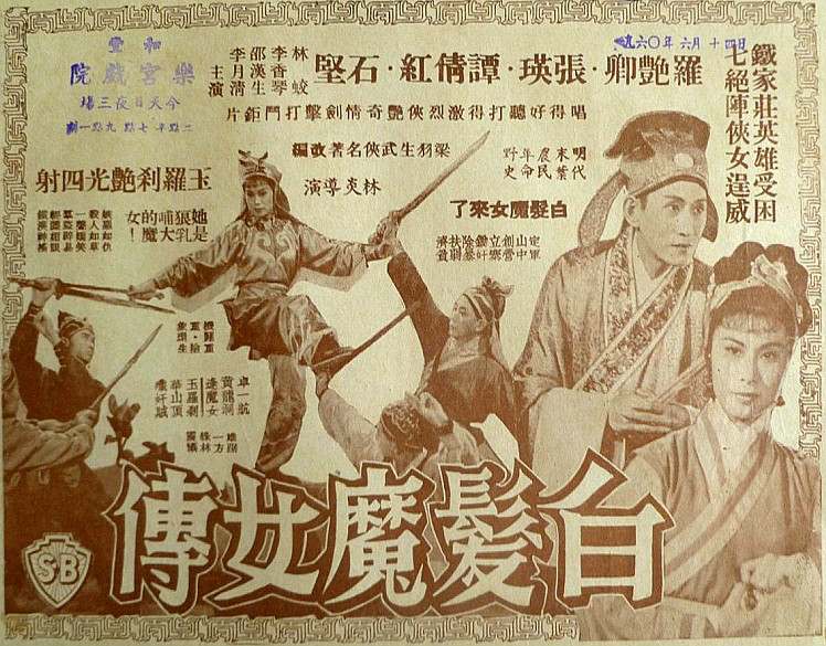 白髮魔女傳(1959年李化執導香港電影)