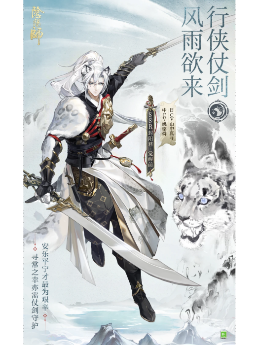 封陽君
