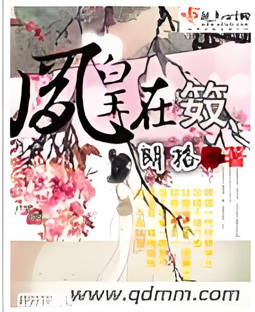 鳳皇在笯