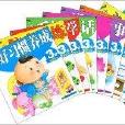 3歲寶寶全書 3歲寶寶全書