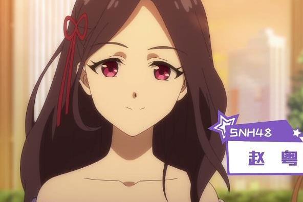 趙粵(網路動畫《無限少女48》角色) 趙粵(網路動畫《無限少女48》角色)