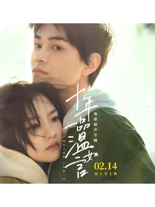 陪你(電影《十年一品溫如言》浪漫曲) 陪你(電影《十年一品溫如言》浪漫曲)