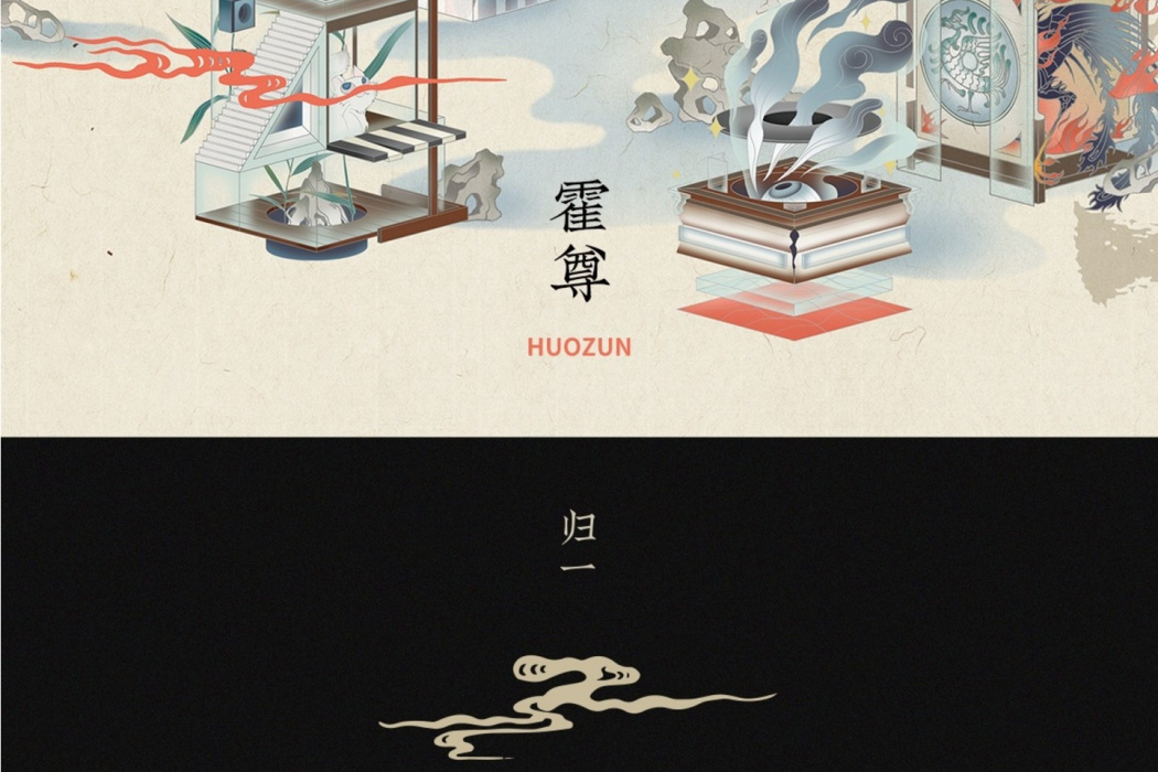 歸一(音樂人霍尊全原創專輯) 歸一(音樂人霍尊全原創專輯)