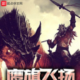 鷹旗飛揚 鷹旗飛揚