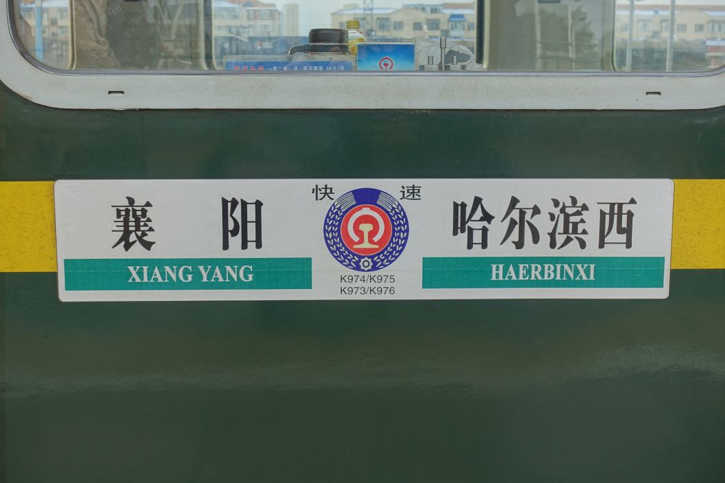 K974/K975次列車 K974/K975次列車